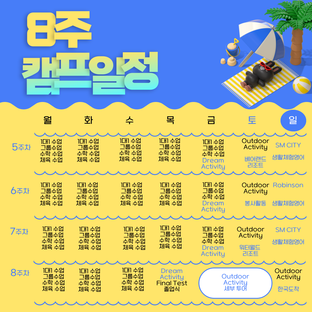 8주-엠케이에듀