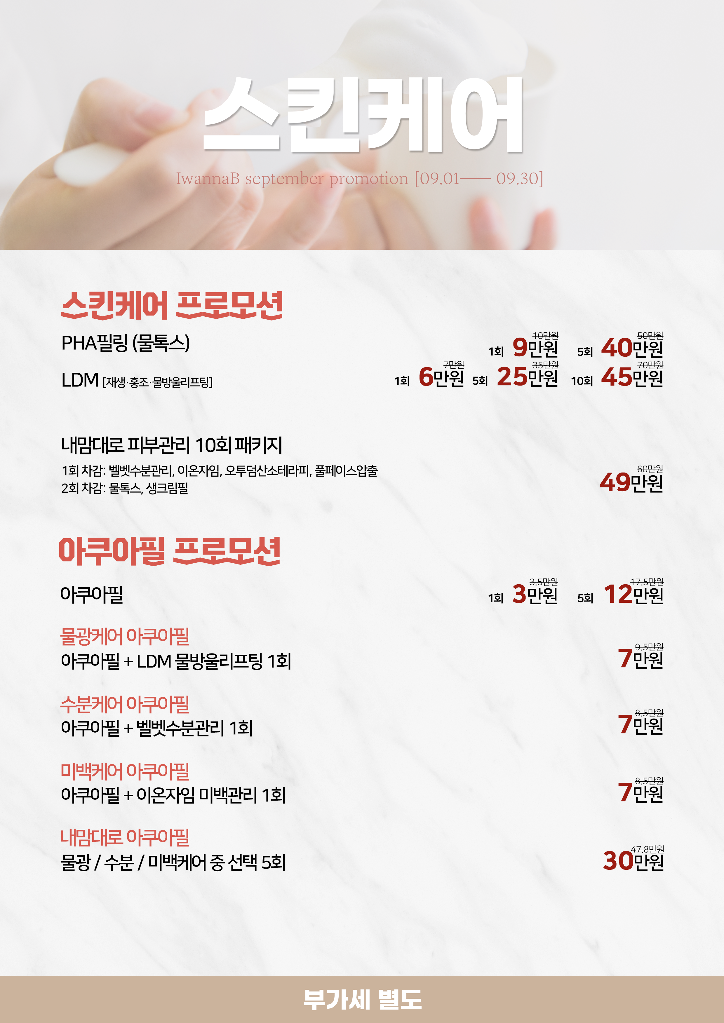 피부·체형·다이어트 프로모션-아이워너비의원