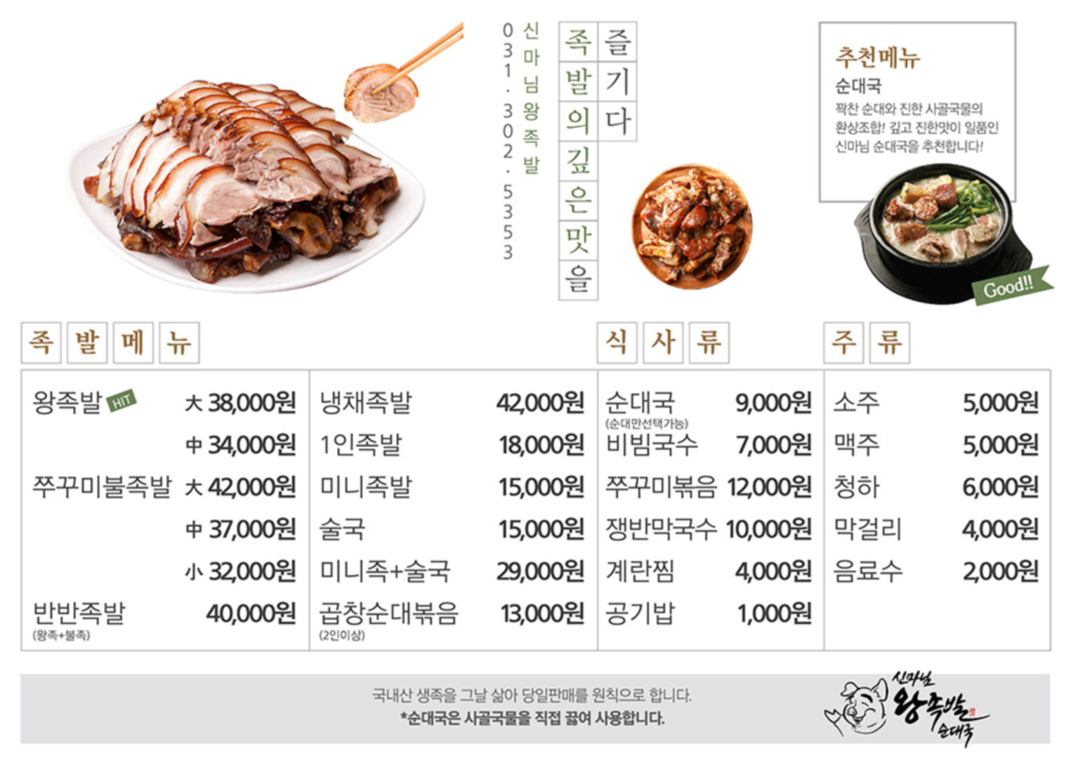 신마님왕족발 이미지