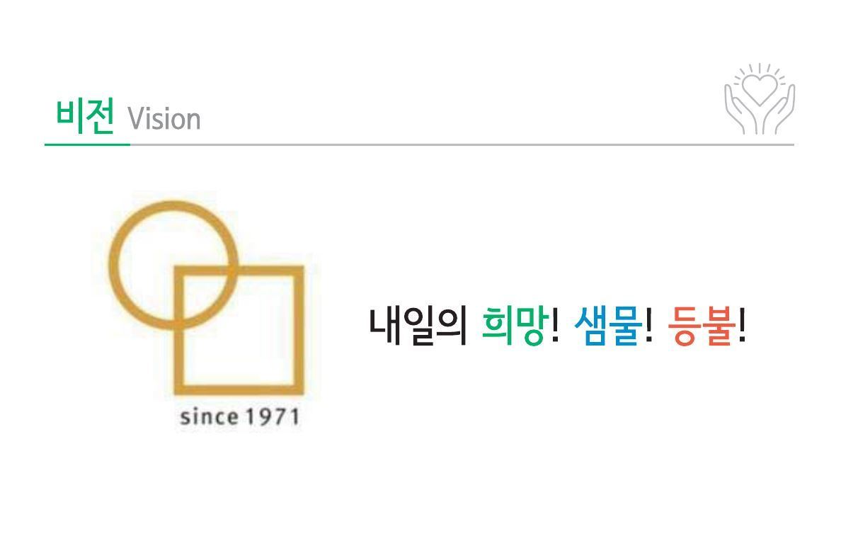인사말-사회복지법인 한빛복지재단