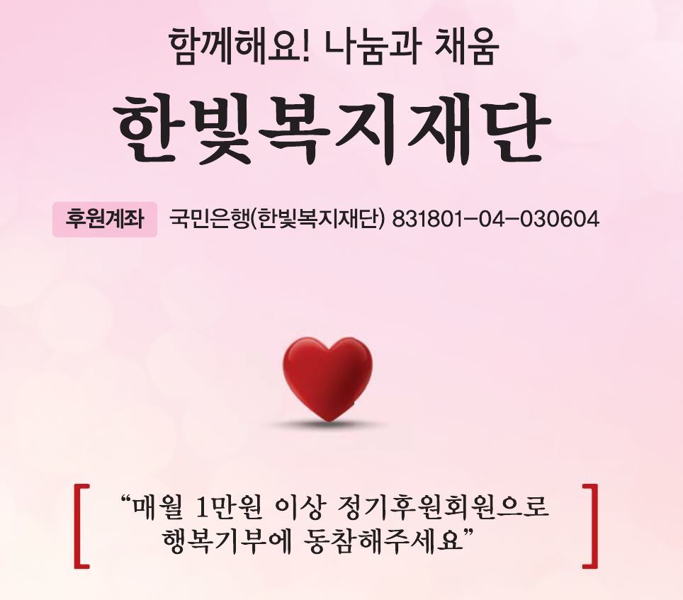연혁-사회복지법인 한빛복지재단