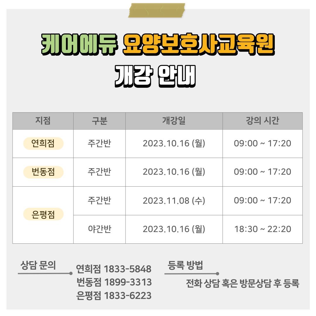 케어에듀연희요양보호사교육원 이미지