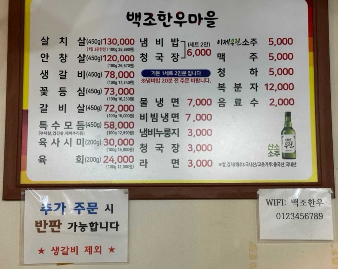메뉴판-백조한우마을
