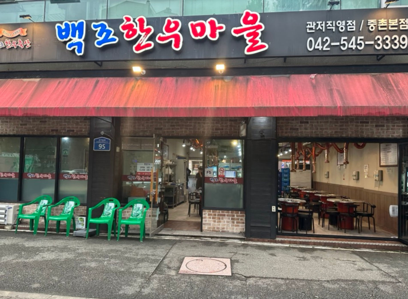업체-백조한우마을
