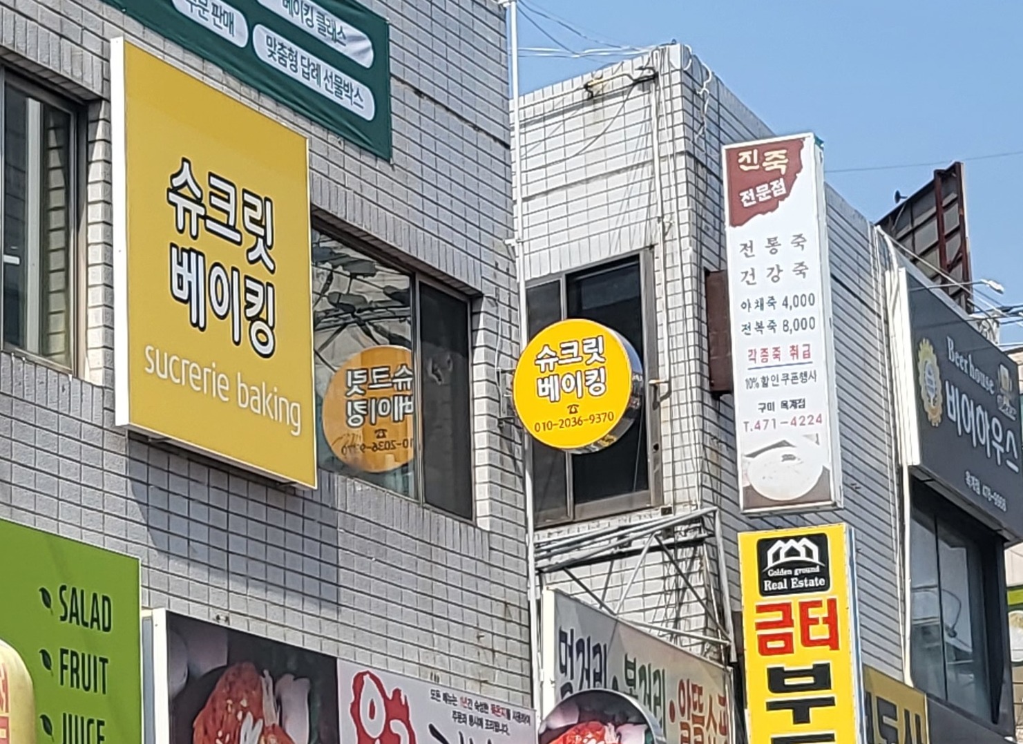 간판포트폴리오-(주)세종광고기획