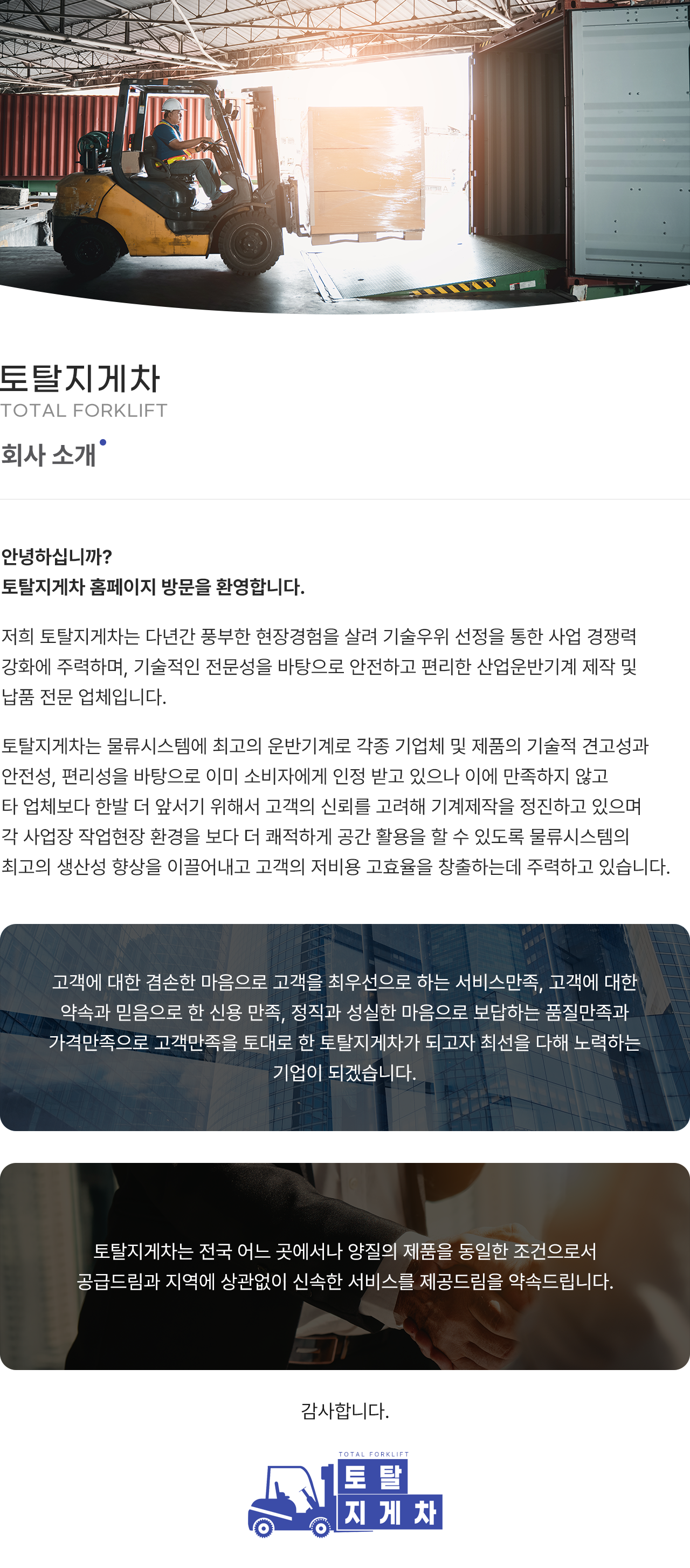 회사 소개-토탈지게차