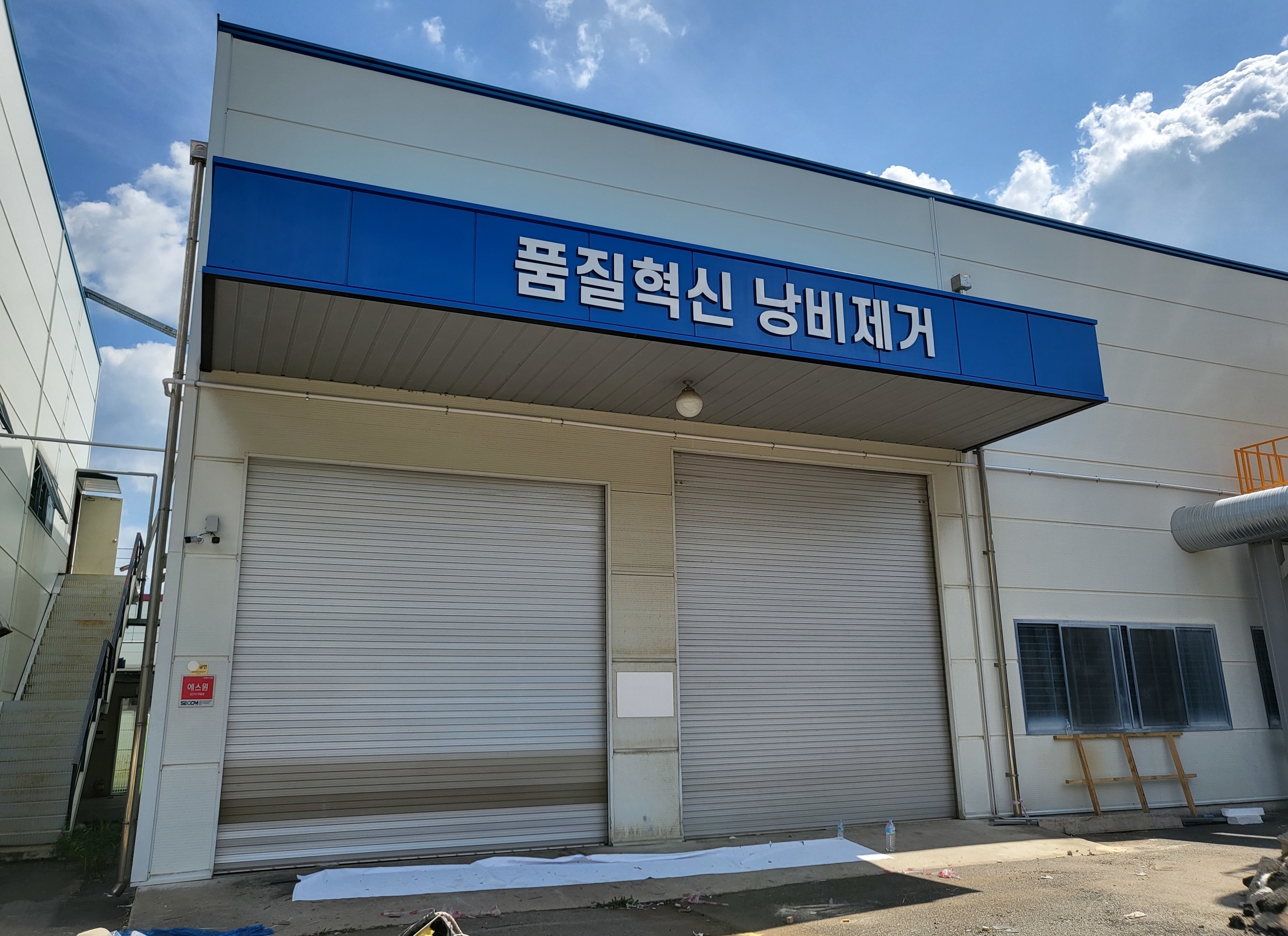 간판포트폴리오-(주)세종광고기획
