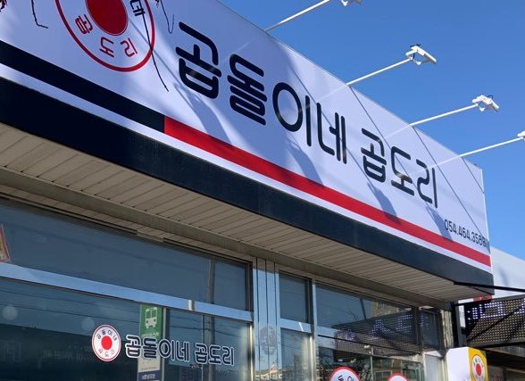 간판포트폴리오-(주)세종광고기획