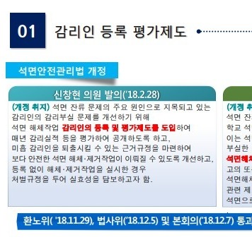 건물해체,석면해체관리제도-태안 신화환경건설 주식회사