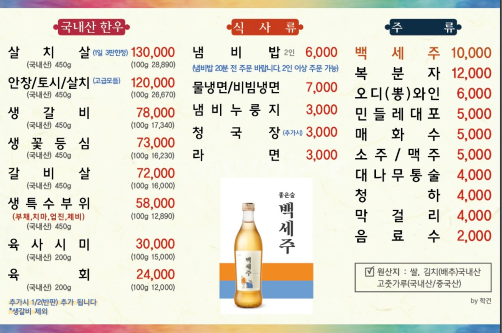 메뉴판-백조한우마을 용전직영점