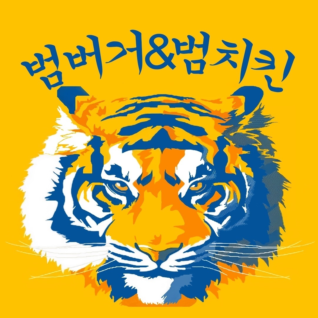범버거&범치킨-범버거&범치킨