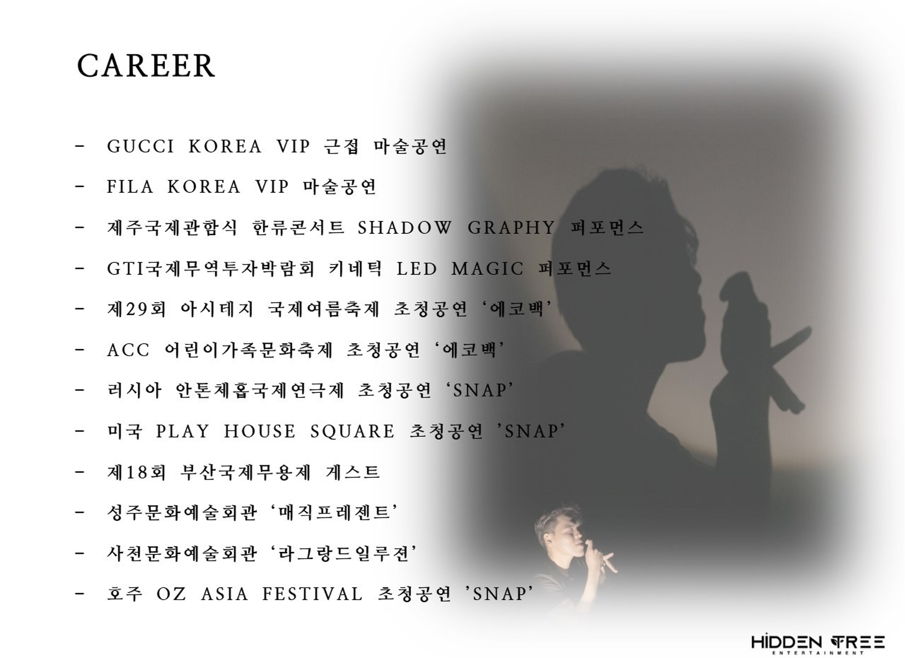 마술사- SEAN-히든트리 엔터테인먼트