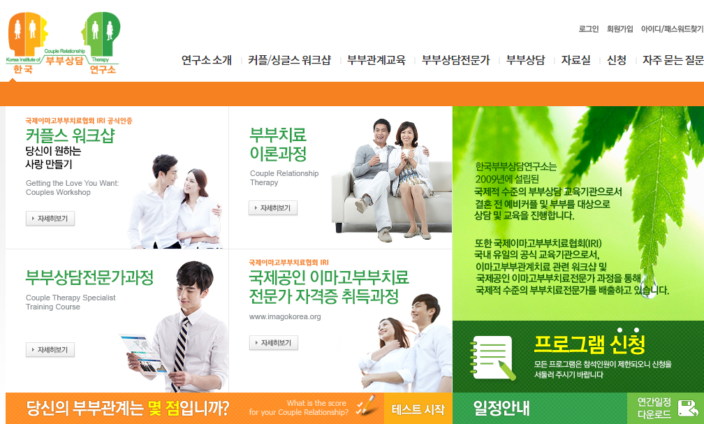 한국부부상담연구소-한양아이소리 하남심리상담센터