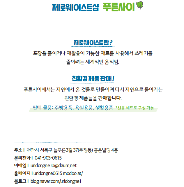 자원회수센터-사회적협동조합 우리동네