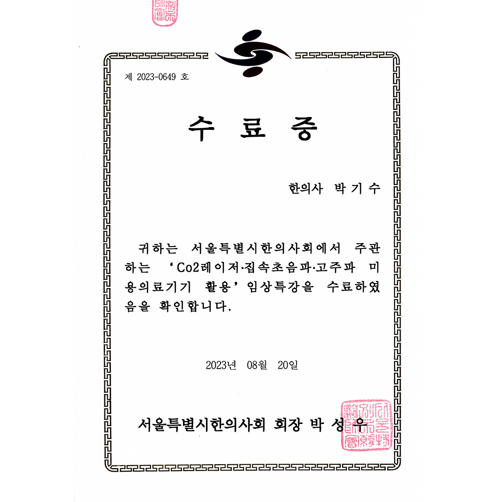 대표원장소개-경희본앤척한의원 | 평택고덕