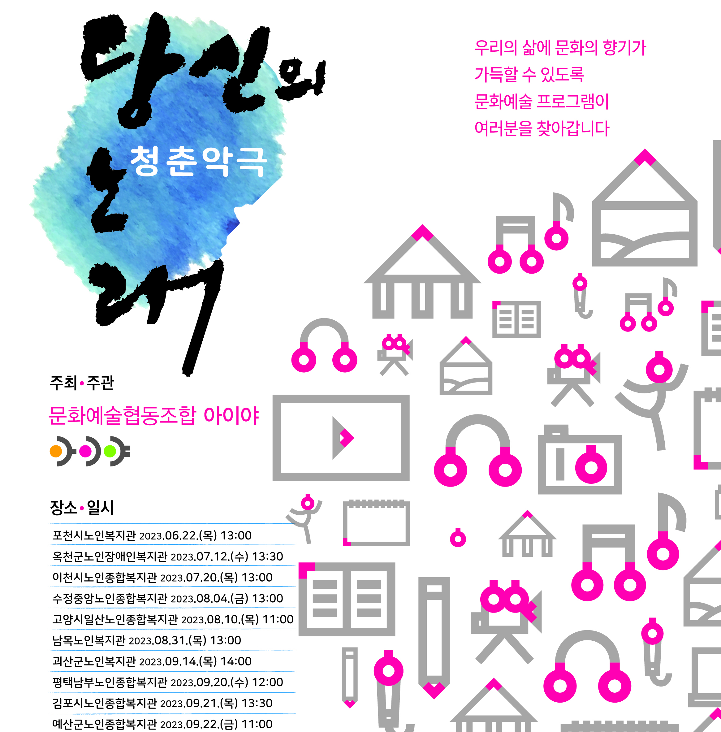 공연홍보 -문화예술협동조합 아이야