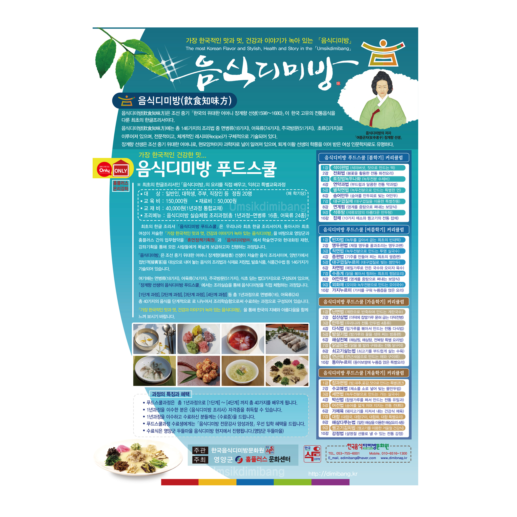 교육과정-한국음식디미방문화원