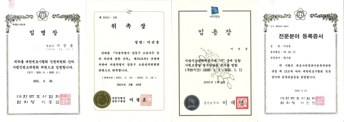 이진용 변호사 이진용 변호사