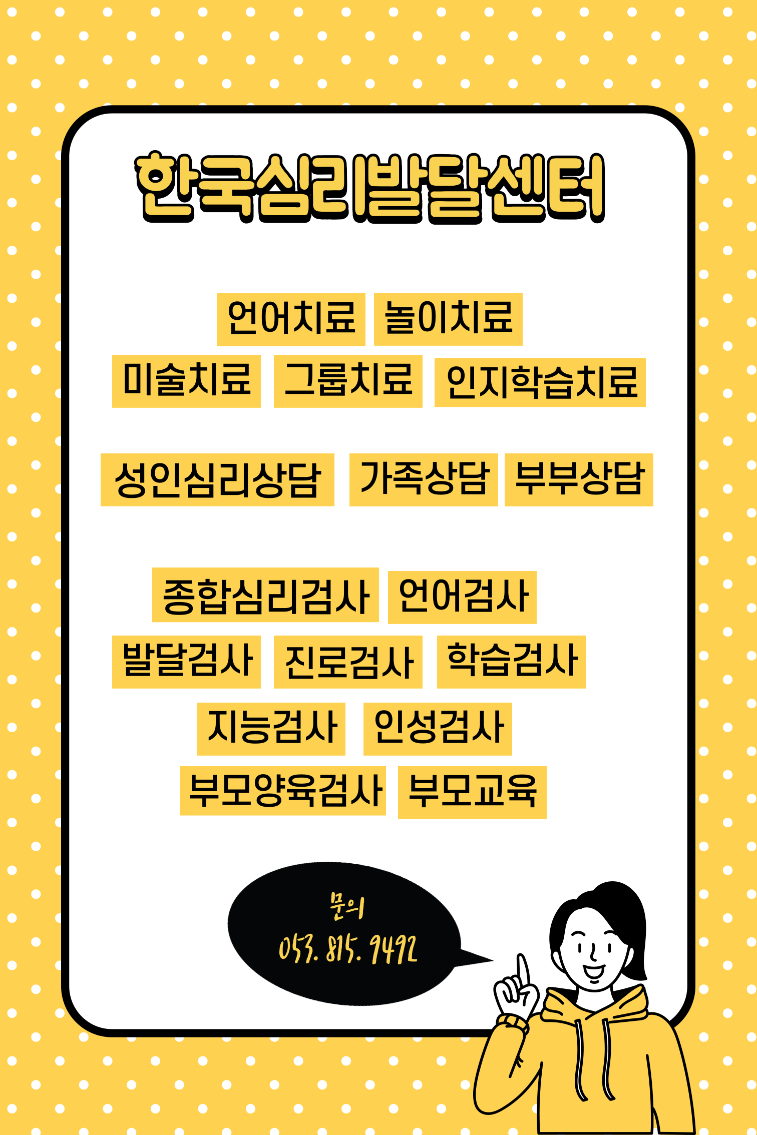 프로그램-한국심리발달센터