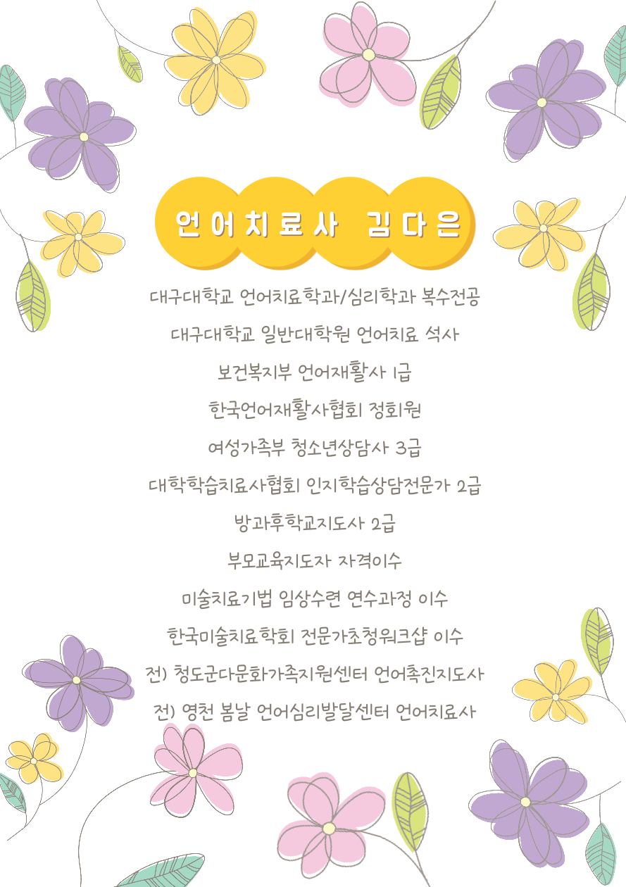 치료사 소개-한국심리발달센터