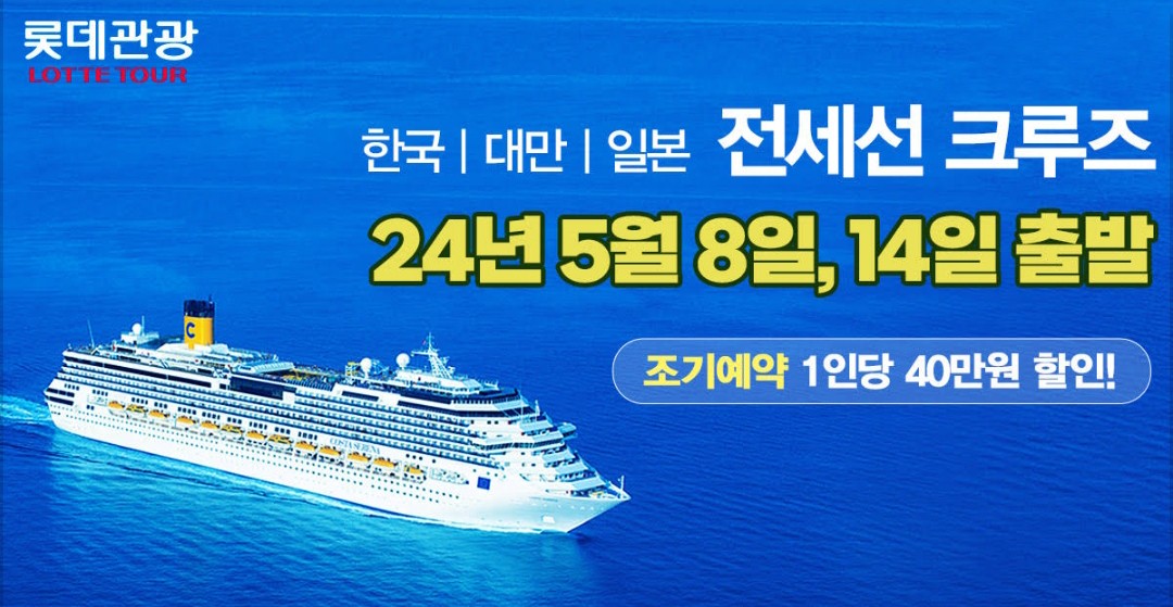 롯데여행사서초 이미지