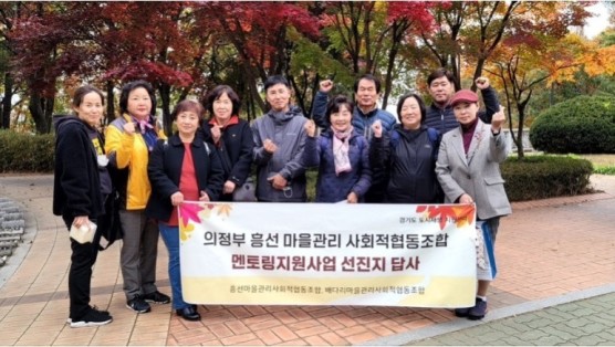 화전마을관리사회적협동조합 이미지