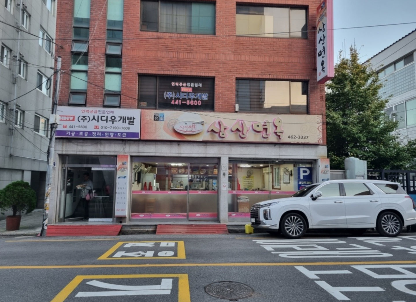 업체-삼산면옥