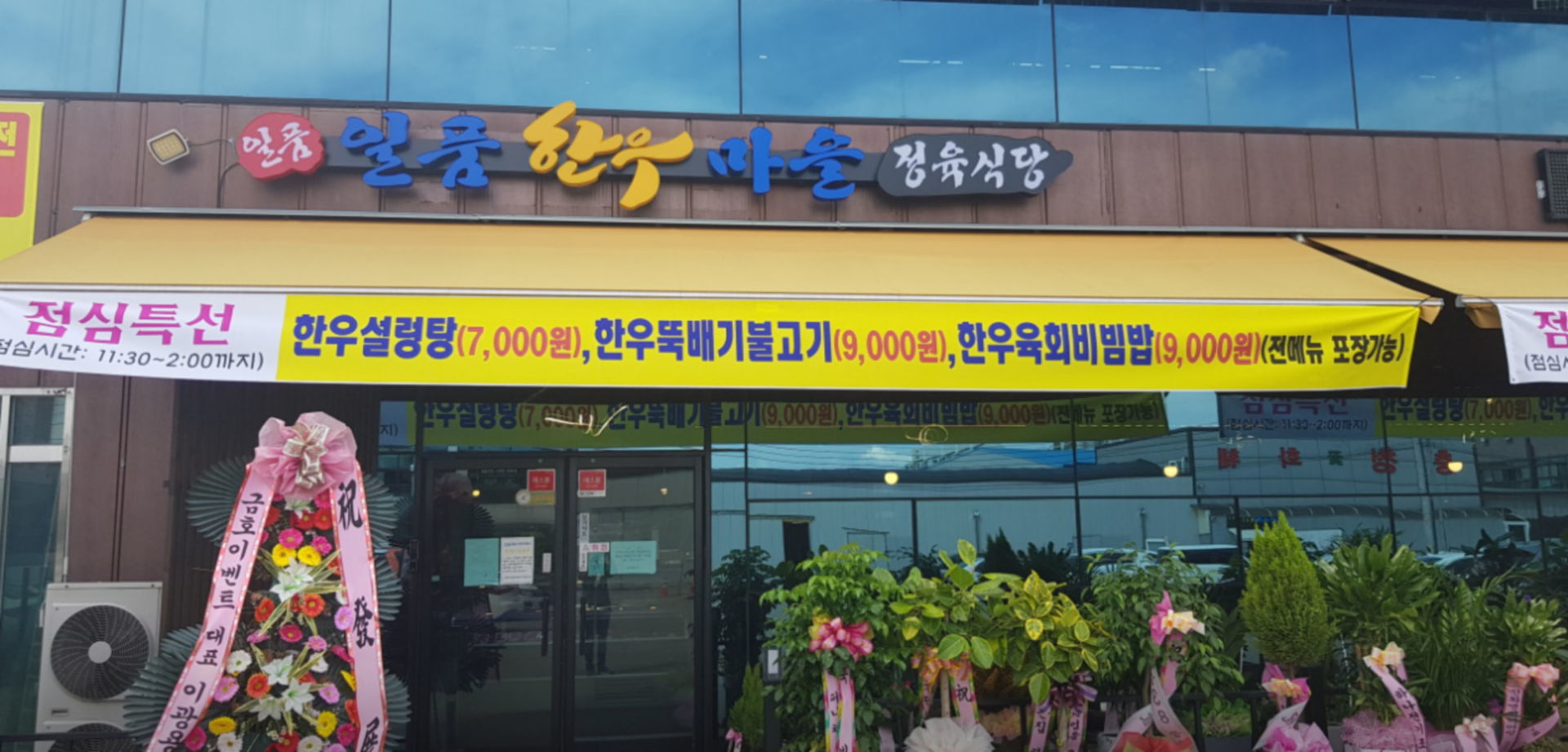 업체-일품한우마을  정육식당