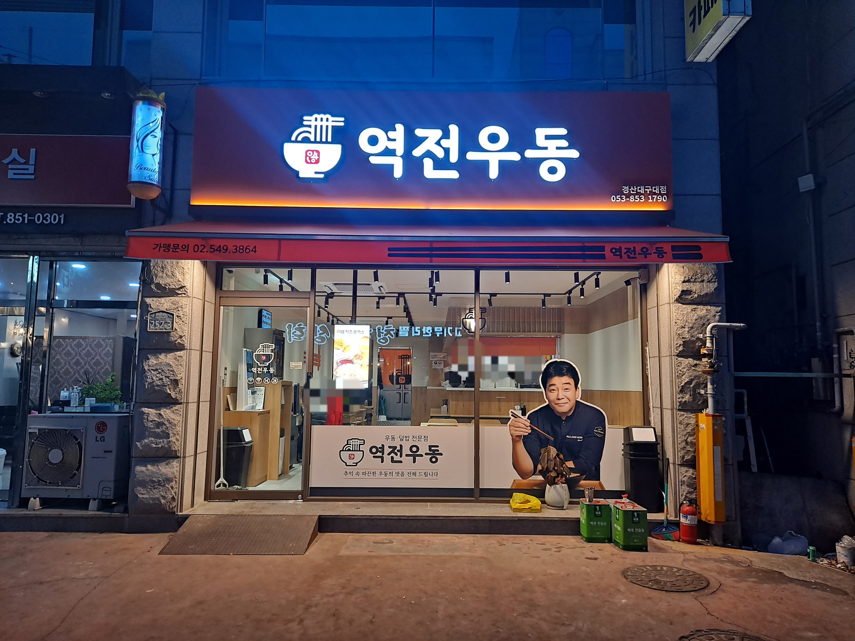 역전우동0410-오늘 뭐 먹지?