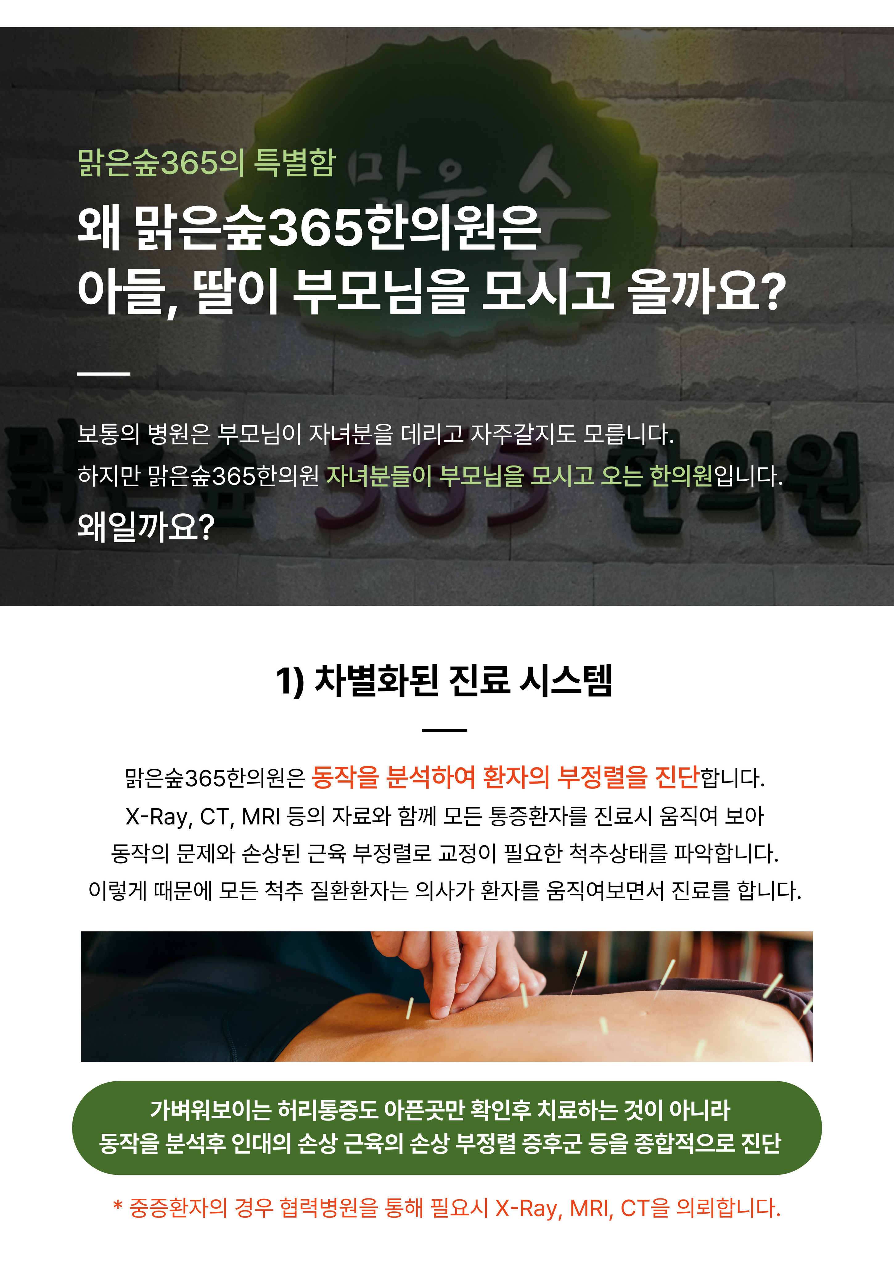 맑은숲365의 특별함-맑은숲365