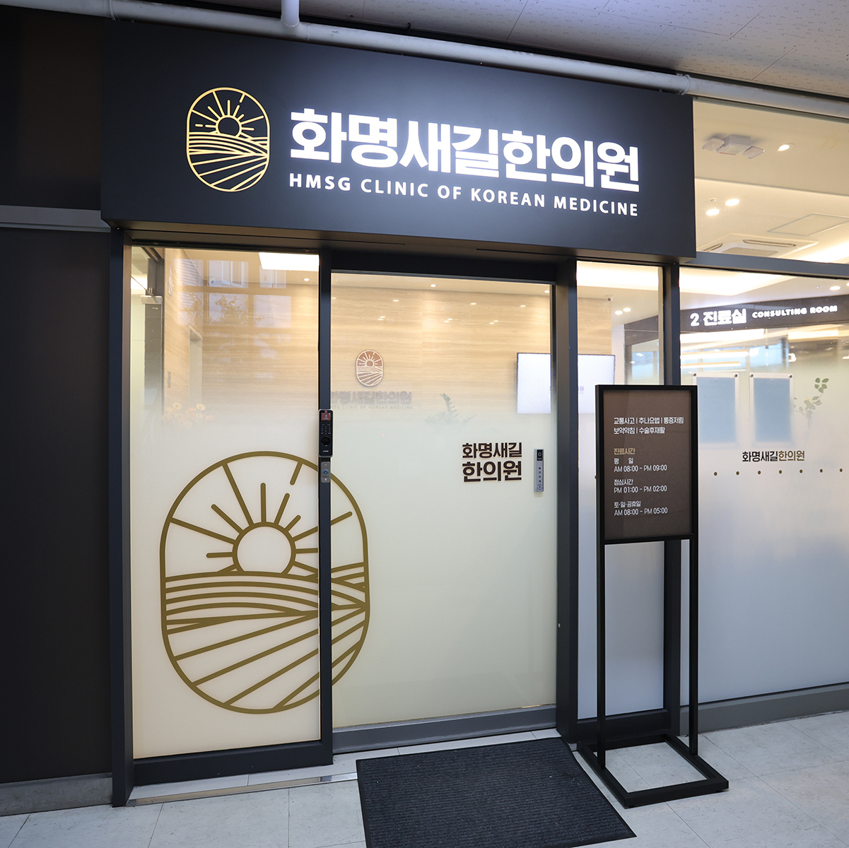 둘러보기-화명동한의원 화명새길한의원