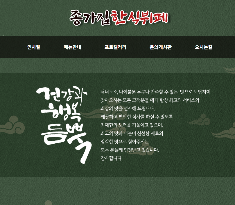 종가집한식뷔페-종가집한식뷔페