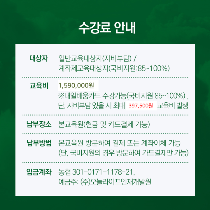 오늘라이프장례지도사교육원 이미지