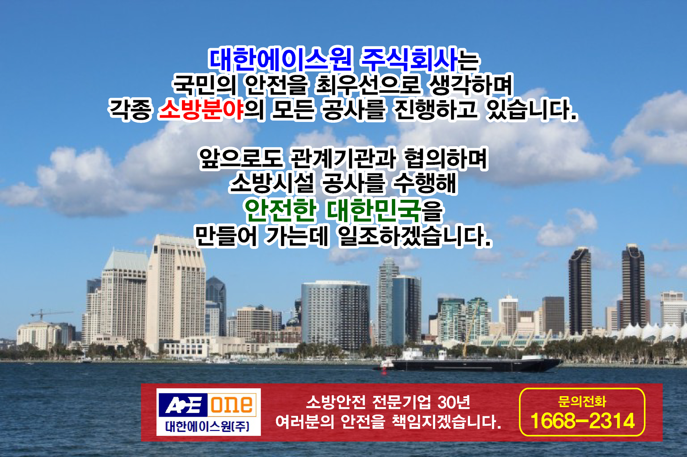 회사소개-대한에이스원주식회사