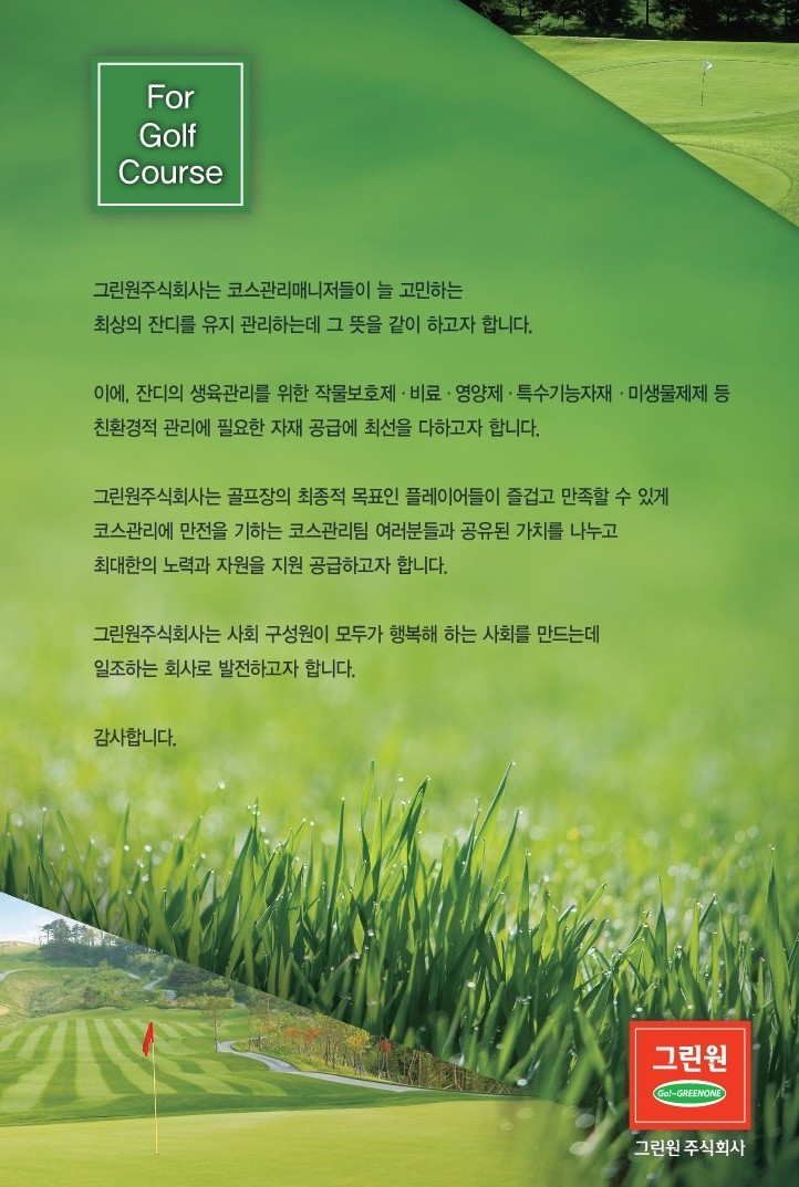 회사소개-그린원 주식회사