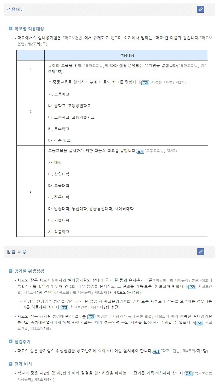 실내공기질측정(학교)-실내공기질연구소(I-LAB)