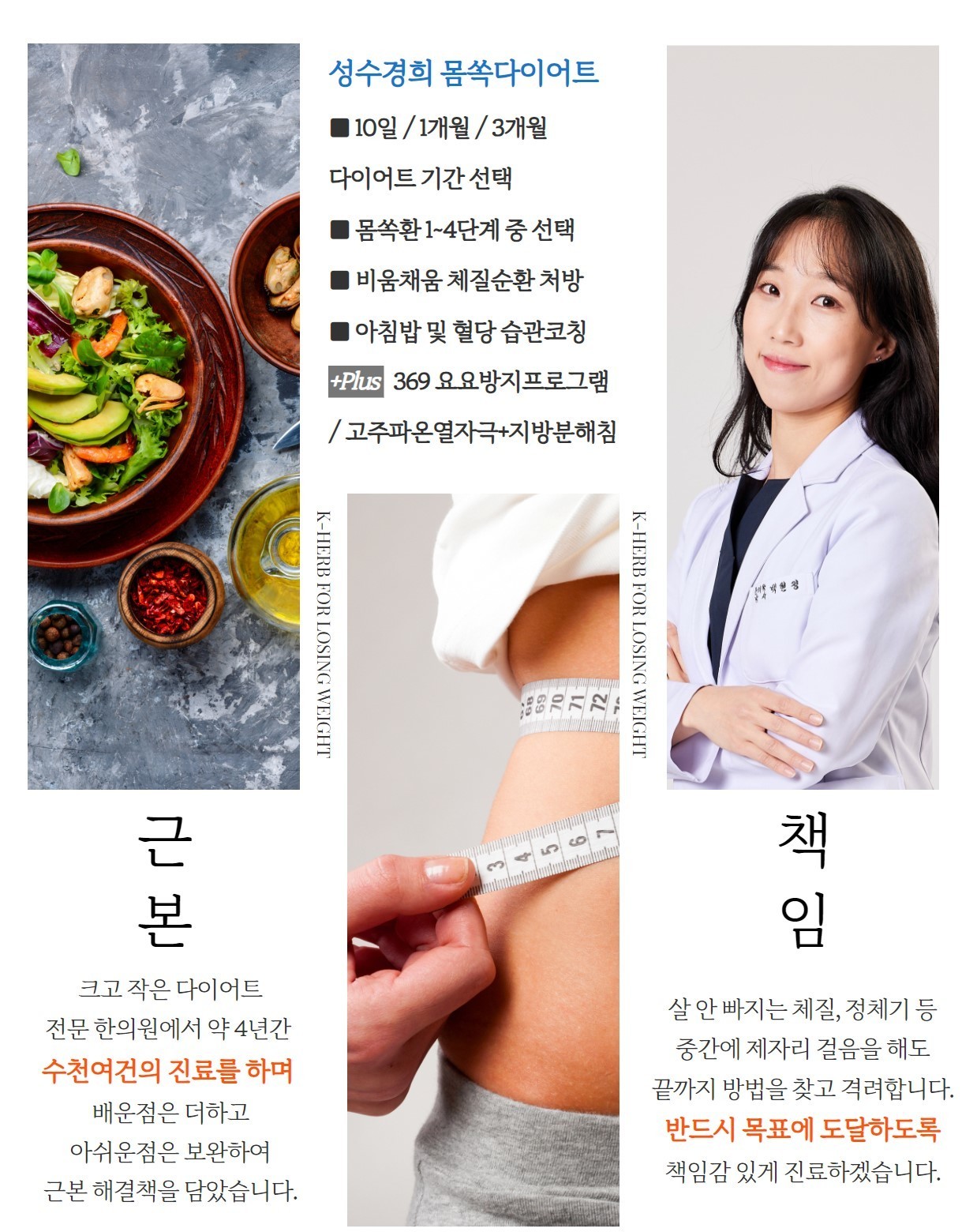 몸쏙다이어트-성수경희한의원