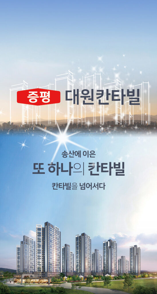 증평대원칸타빌 2차-증평대원칸타빌 2차