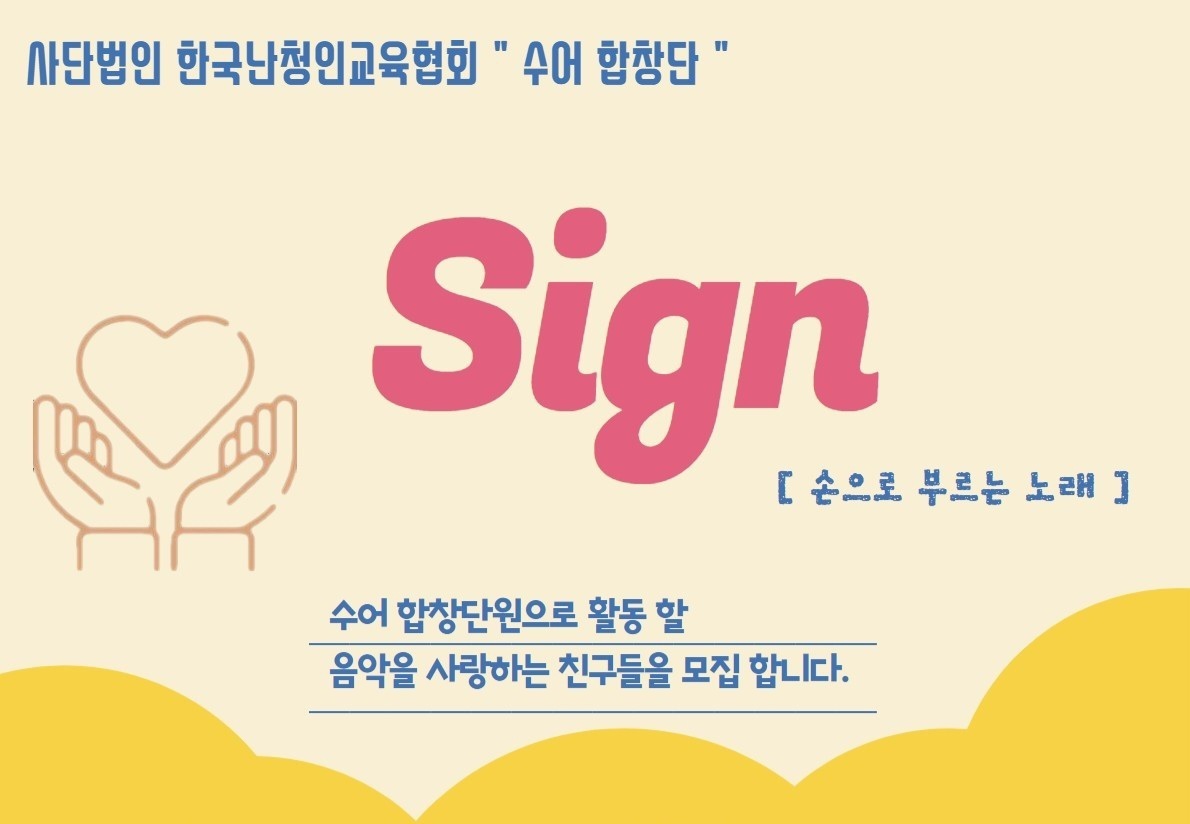 유소년단-사단법인 한국난청인교육협회