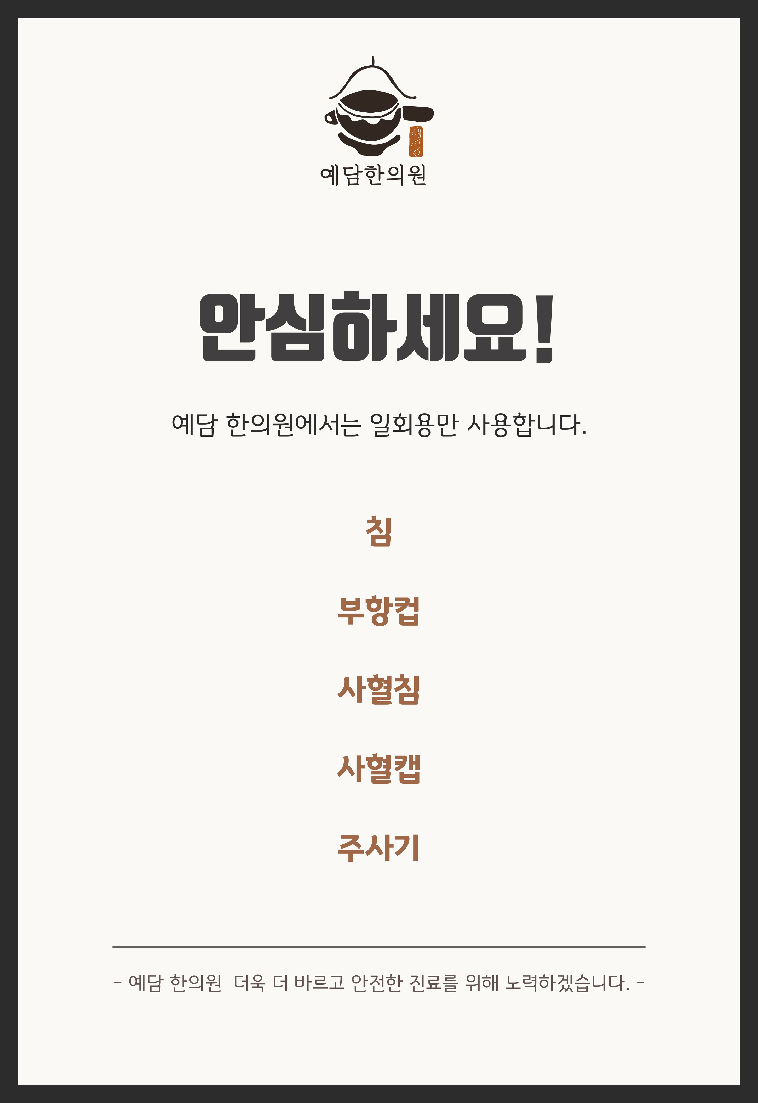 진료과목-예담한의원