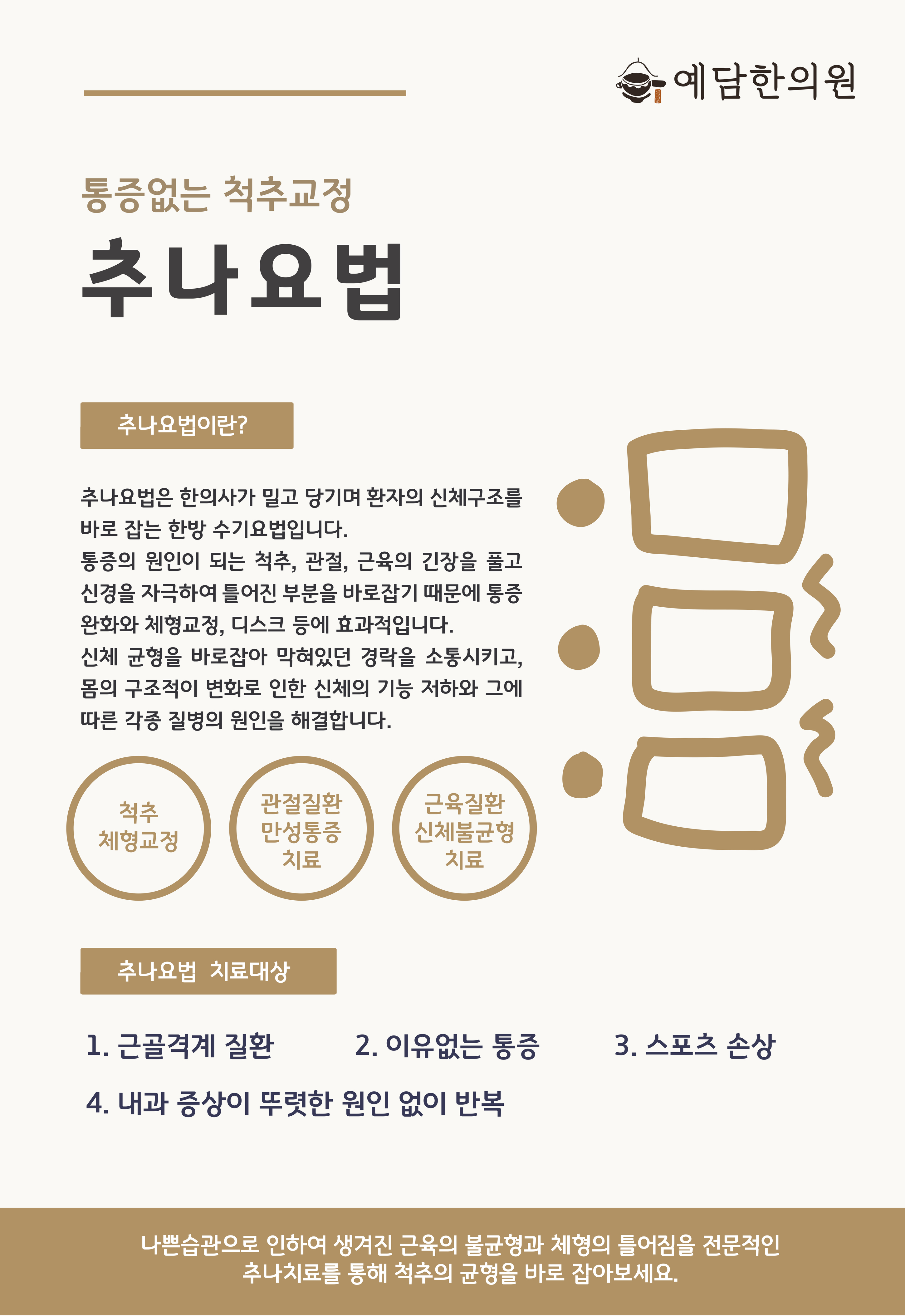 진료과목-예담한의원