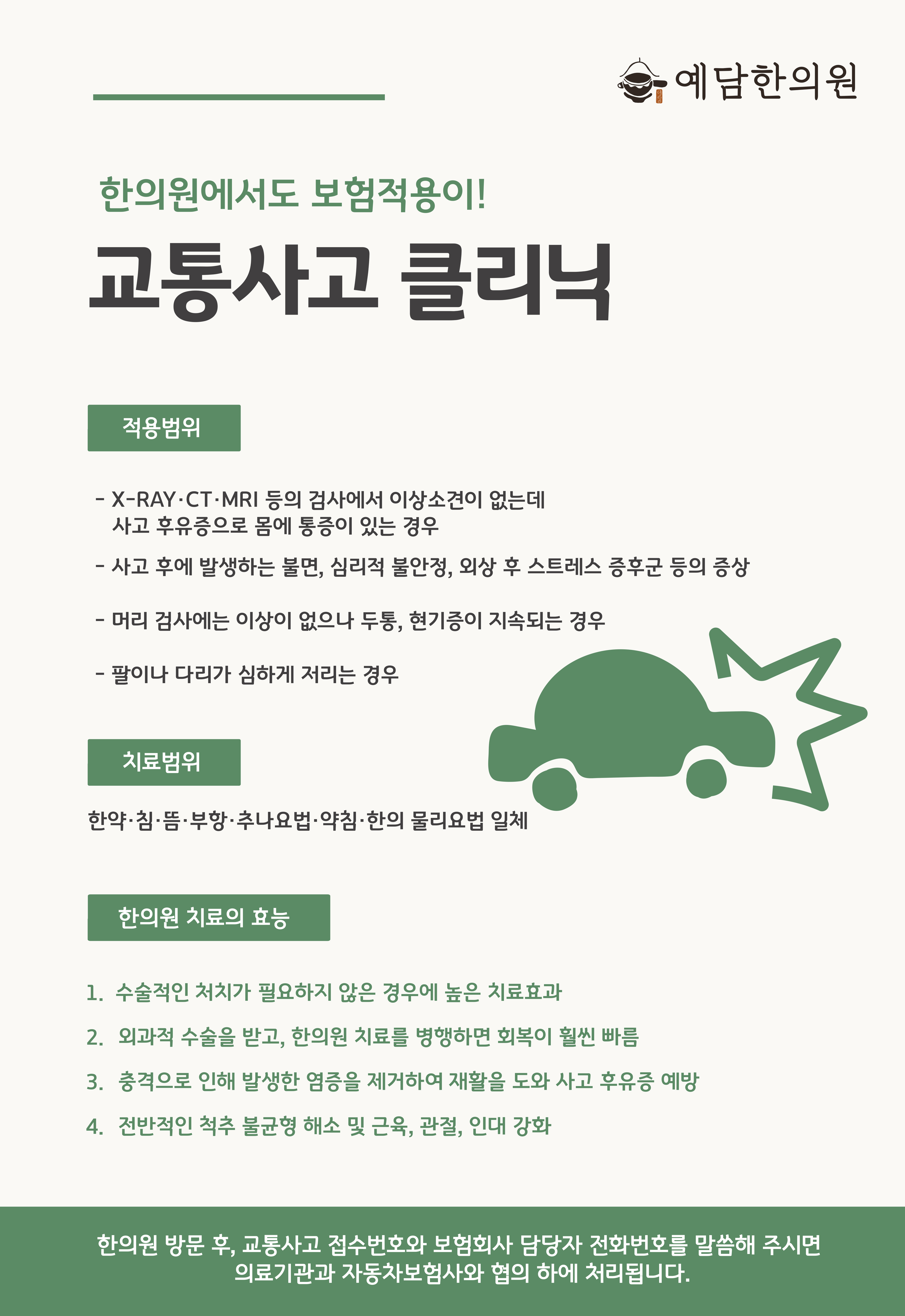 진료과목-예담한의원