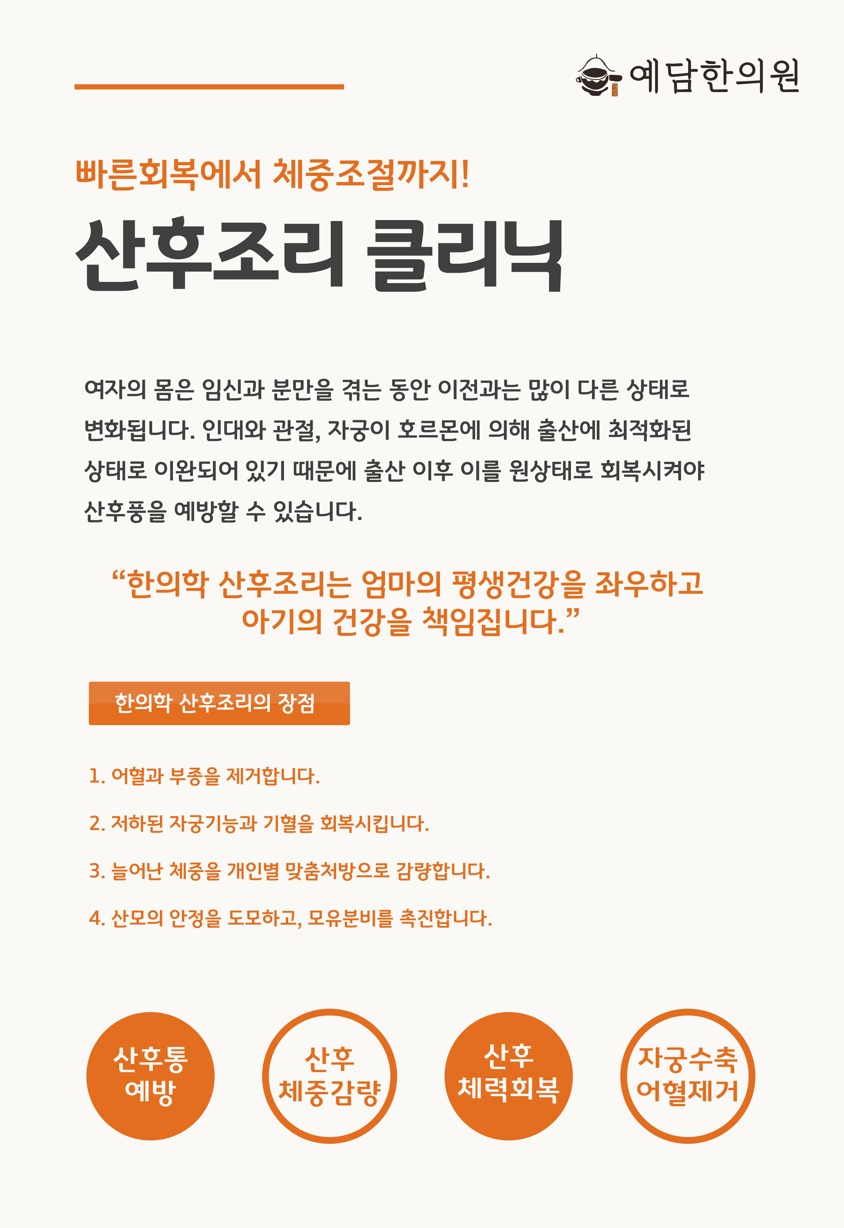 진료과목-예담한의원