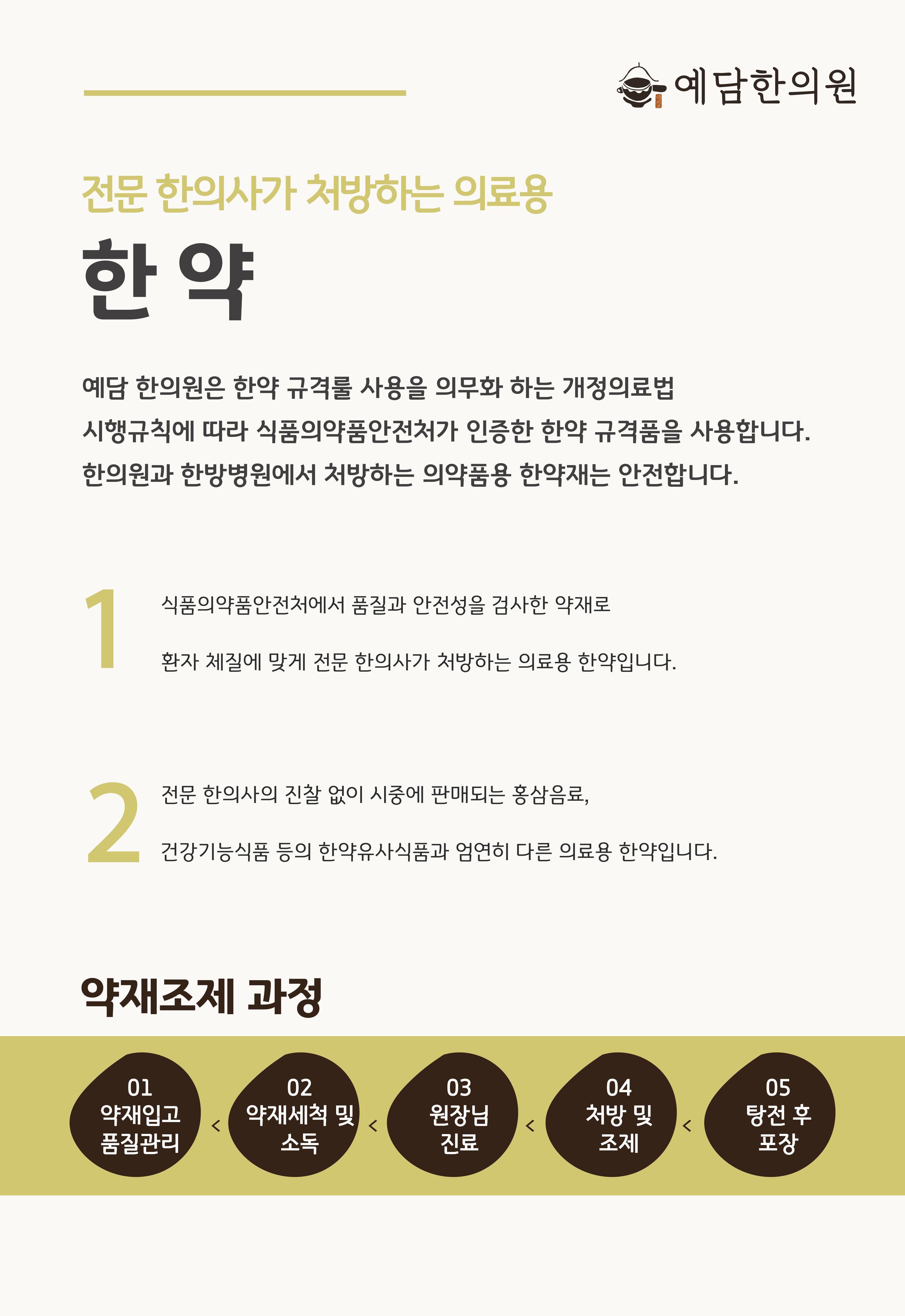 진료과목-예담한의원