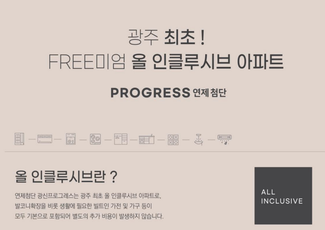 ALL인클루시브-연제 첨단 광신프로그레스