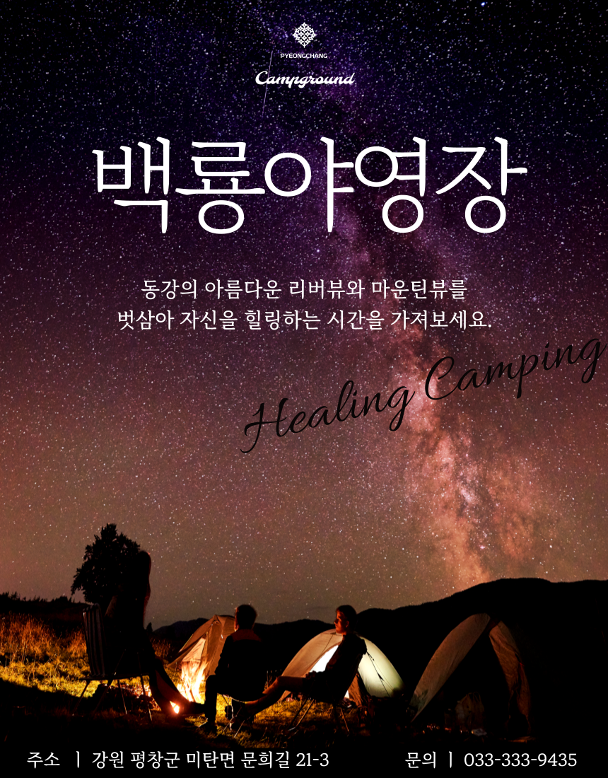백룡야영장-백룡야영장