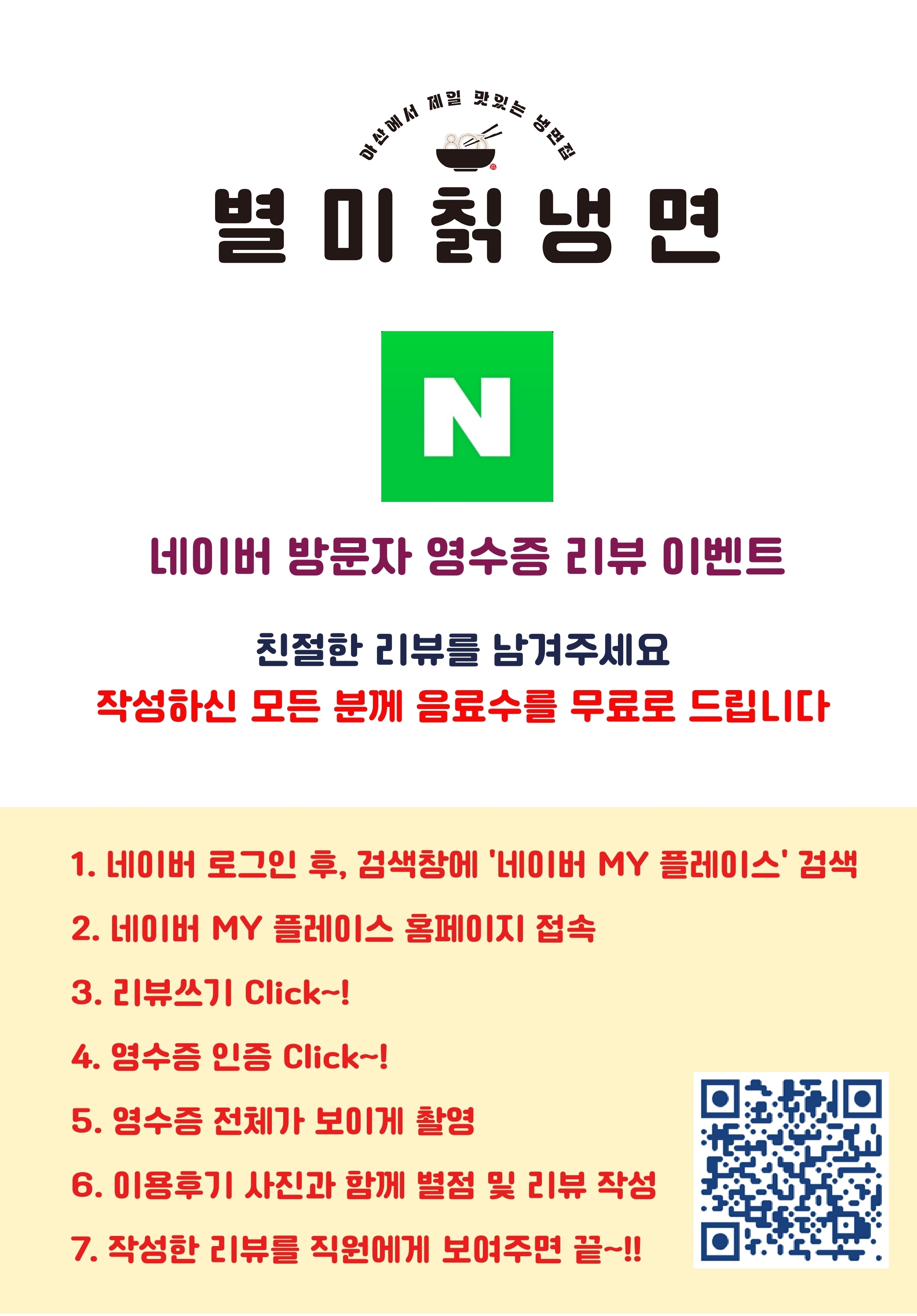 영수증 리뷰 이벤트-803별미칡냉면 아산점
