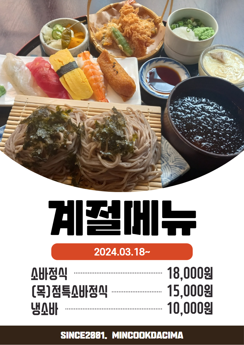 계절메뉴-화정맛집 민쿡다시마