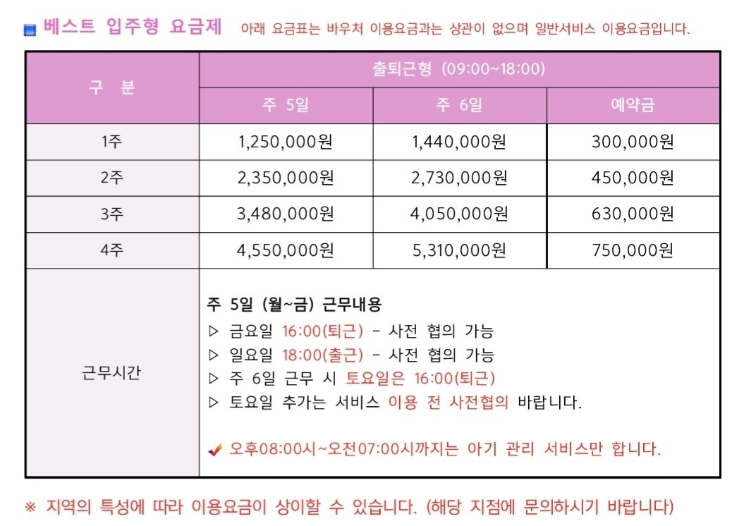 ◆ 일반요금-베베맘케어 산후도우미