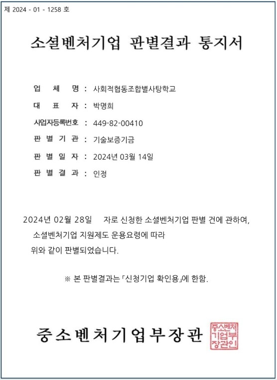 사회적협동조합 소셜벤처기술 이미지